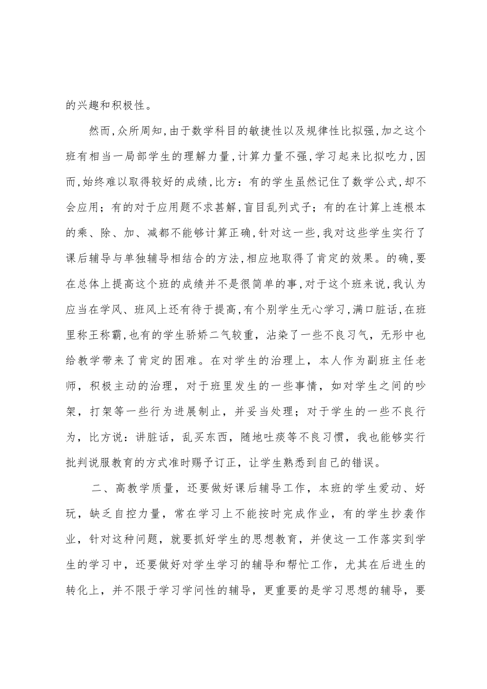 2025年年秋小学四年级上数学教学工作总结_第2页