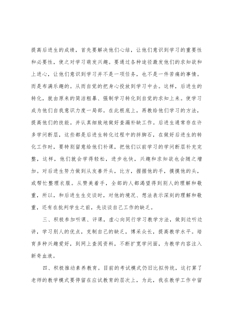 2025年年秋小学四年级上数学教学工作总结_第3页