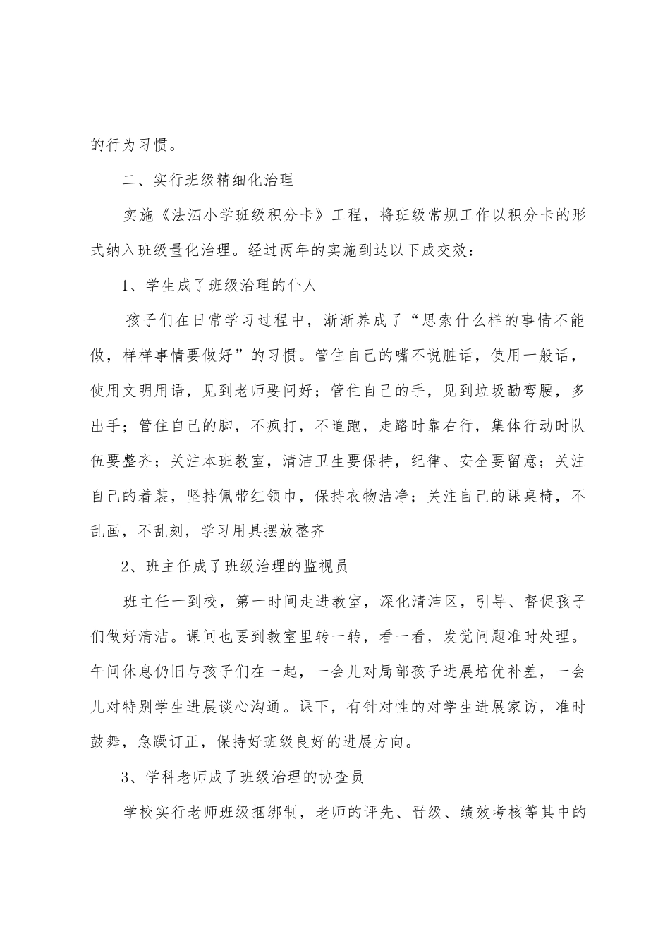 2025年年秋季法泗小学德育工作总结_第2页