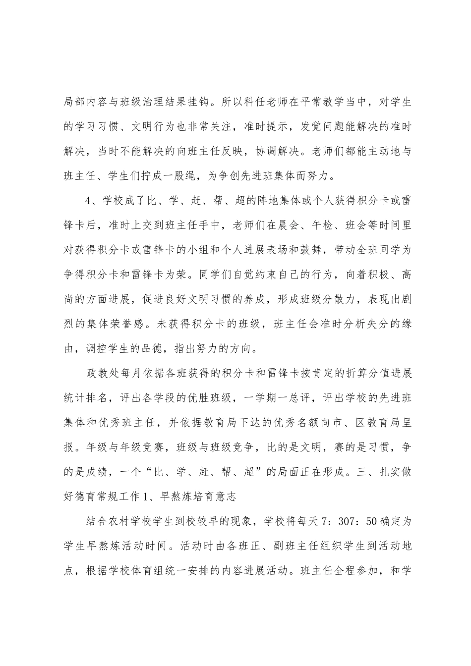 2025年年秋季法泗小学德育工作总结_第3页