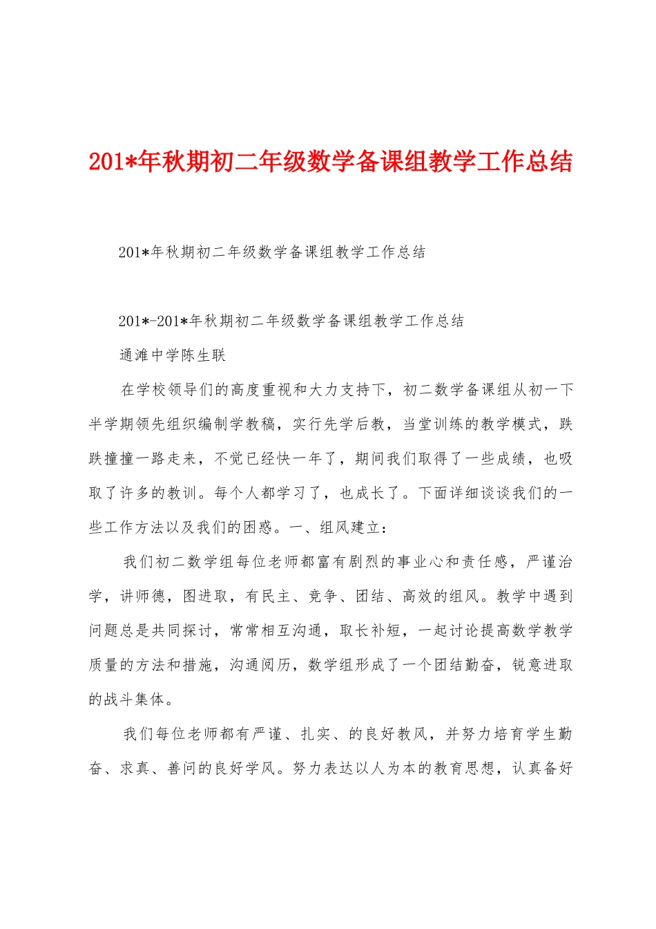 2025年年秋期初二年级数学备课组教学工作总结_第1页