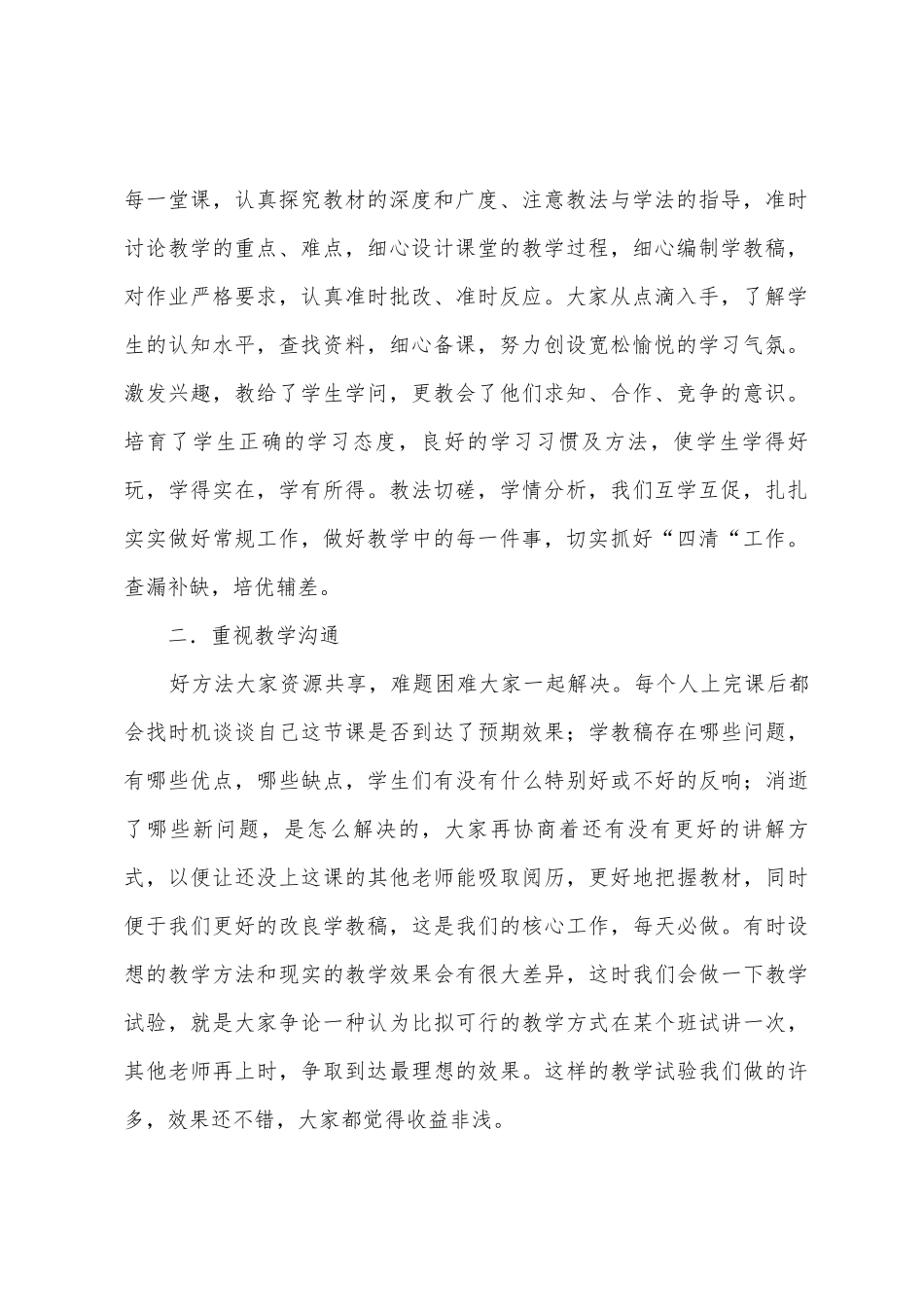 2025年年秋期初二年级数学备课组教学工作总结_第2页