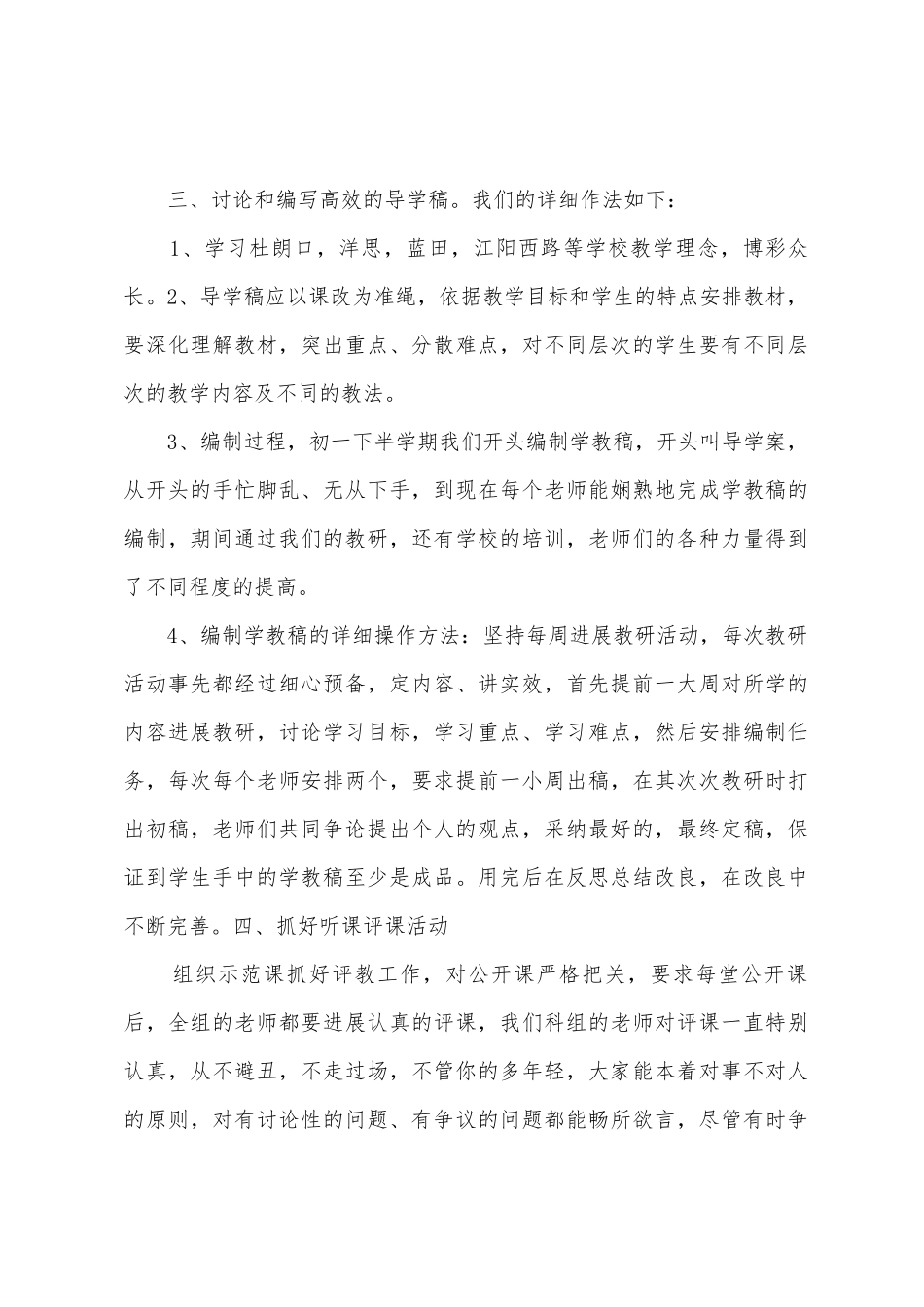 2025年年秋期初二年级数学备课组教学工作总结_第3页