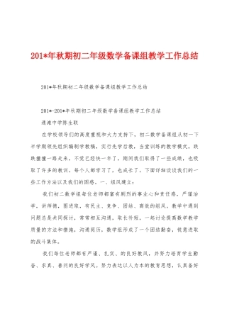 2025年年秋期初二年级数学备课组教学工作总结