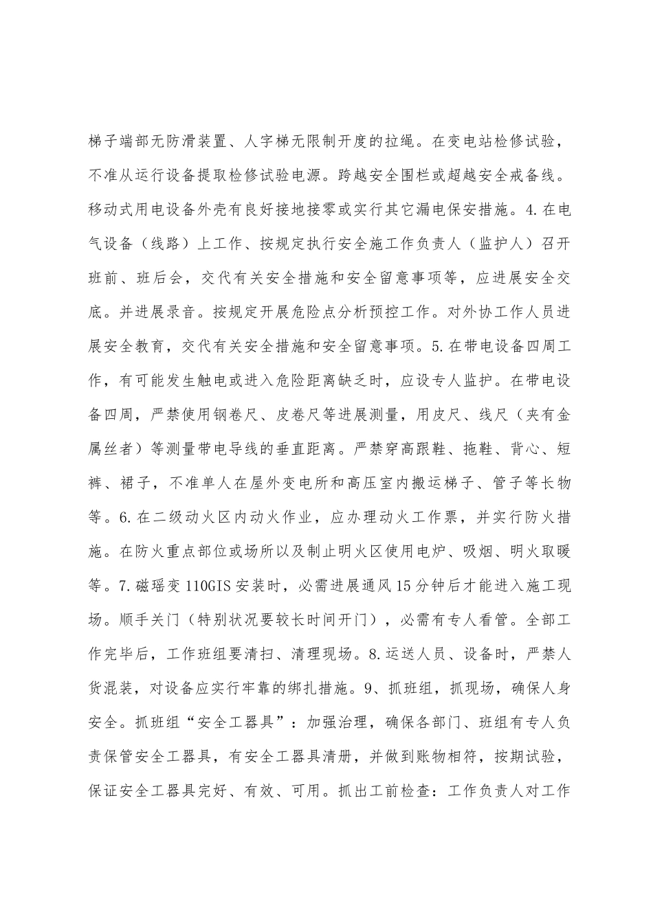 2025年年秋季安全大检查总结1_第2页