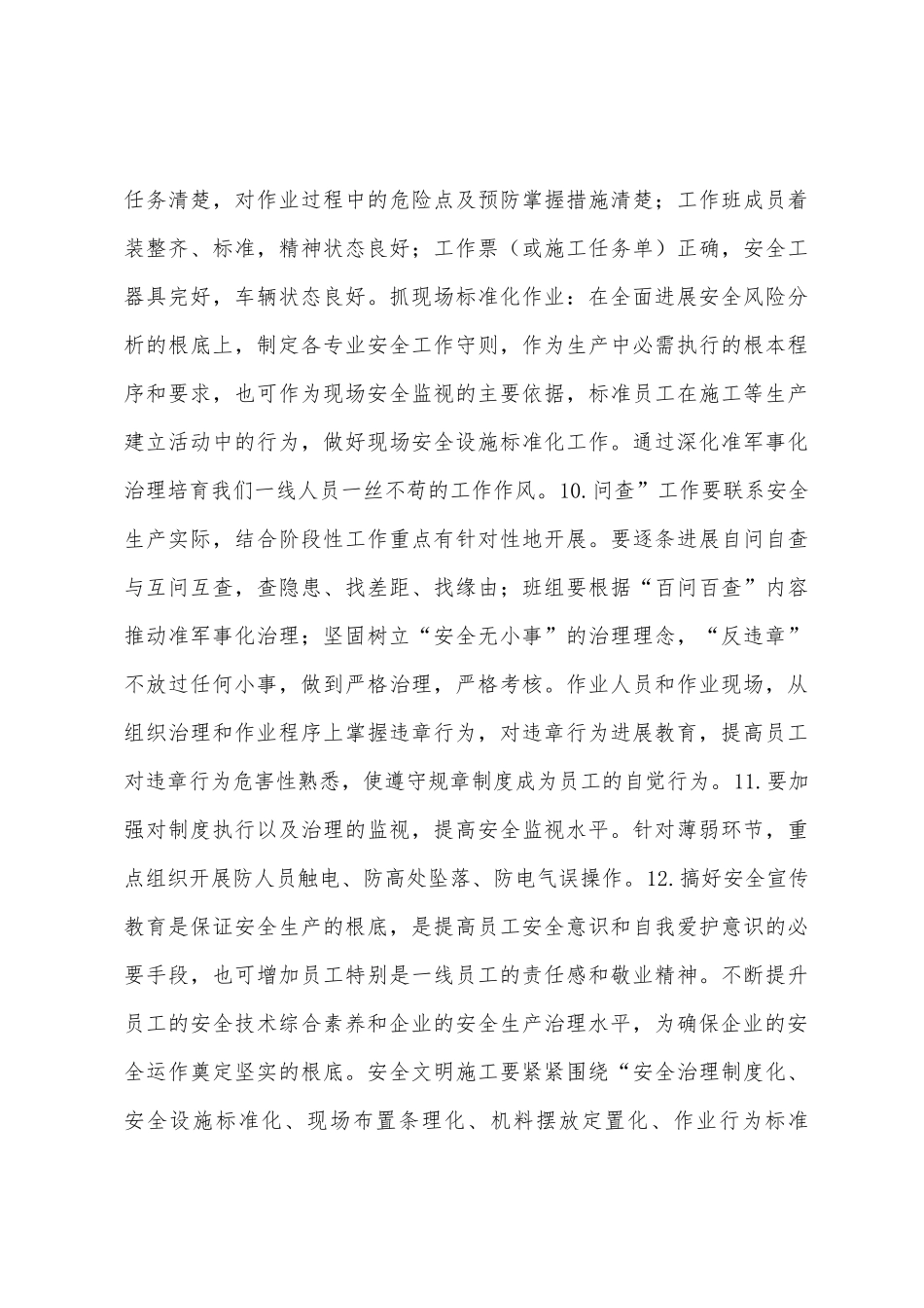 2025年年秋季安全大检查总结1_第3页