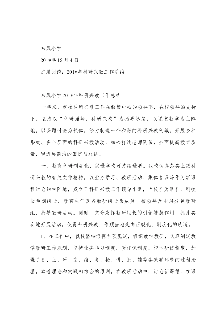 2025年年科研兴校工作总结_第2页