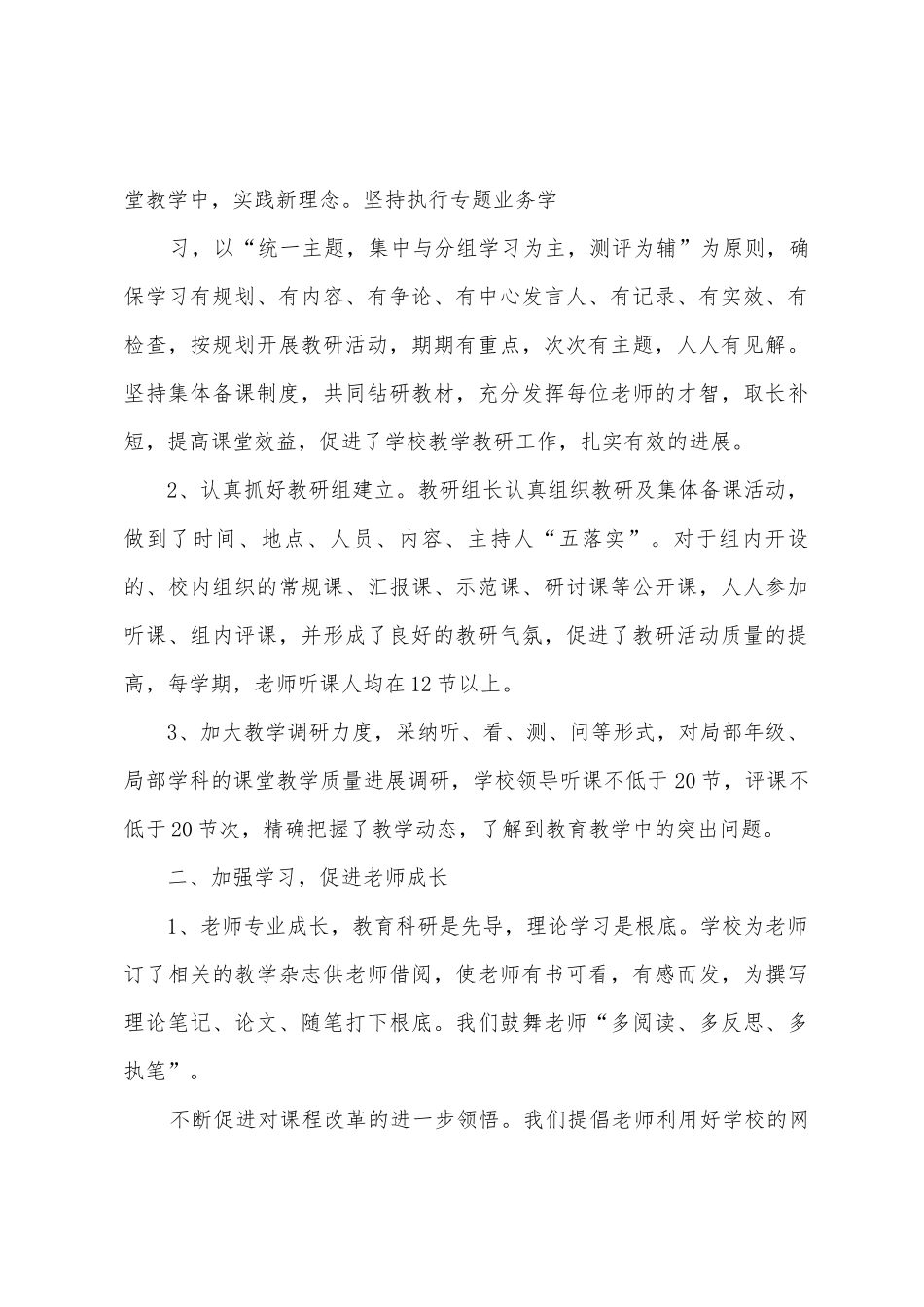 2025年年科研兴校工作总结_第3页