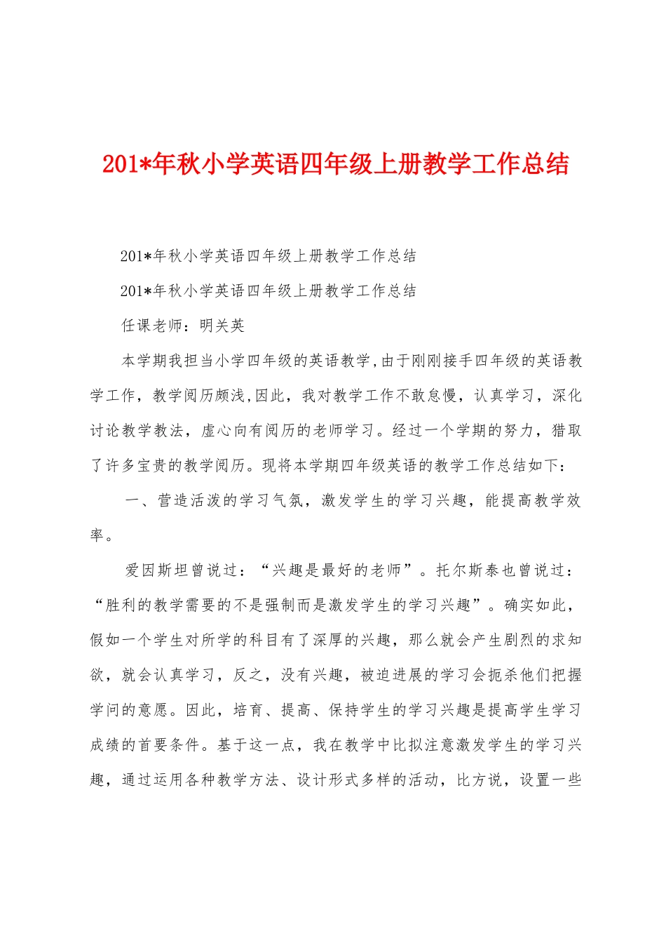 2025年年秋小学英语四年级上册教学工作总结_第1页