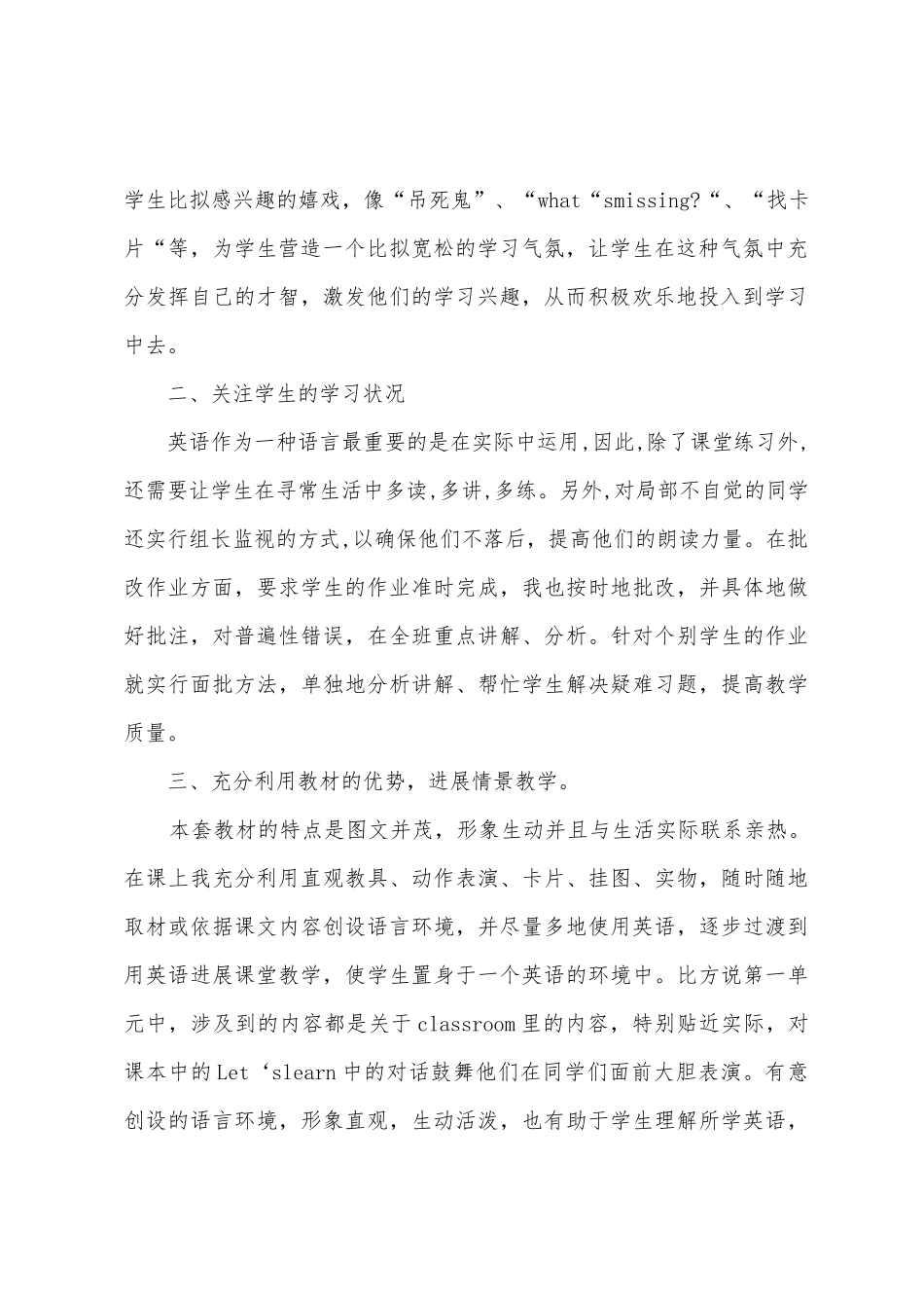 2025年年秋小学英语四年级上册教学工作总结_第2页