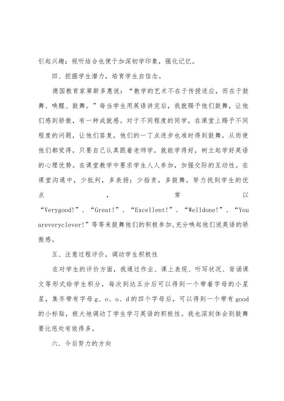 2025年年秋小学英语四年级上册教学工作总结_第3页
