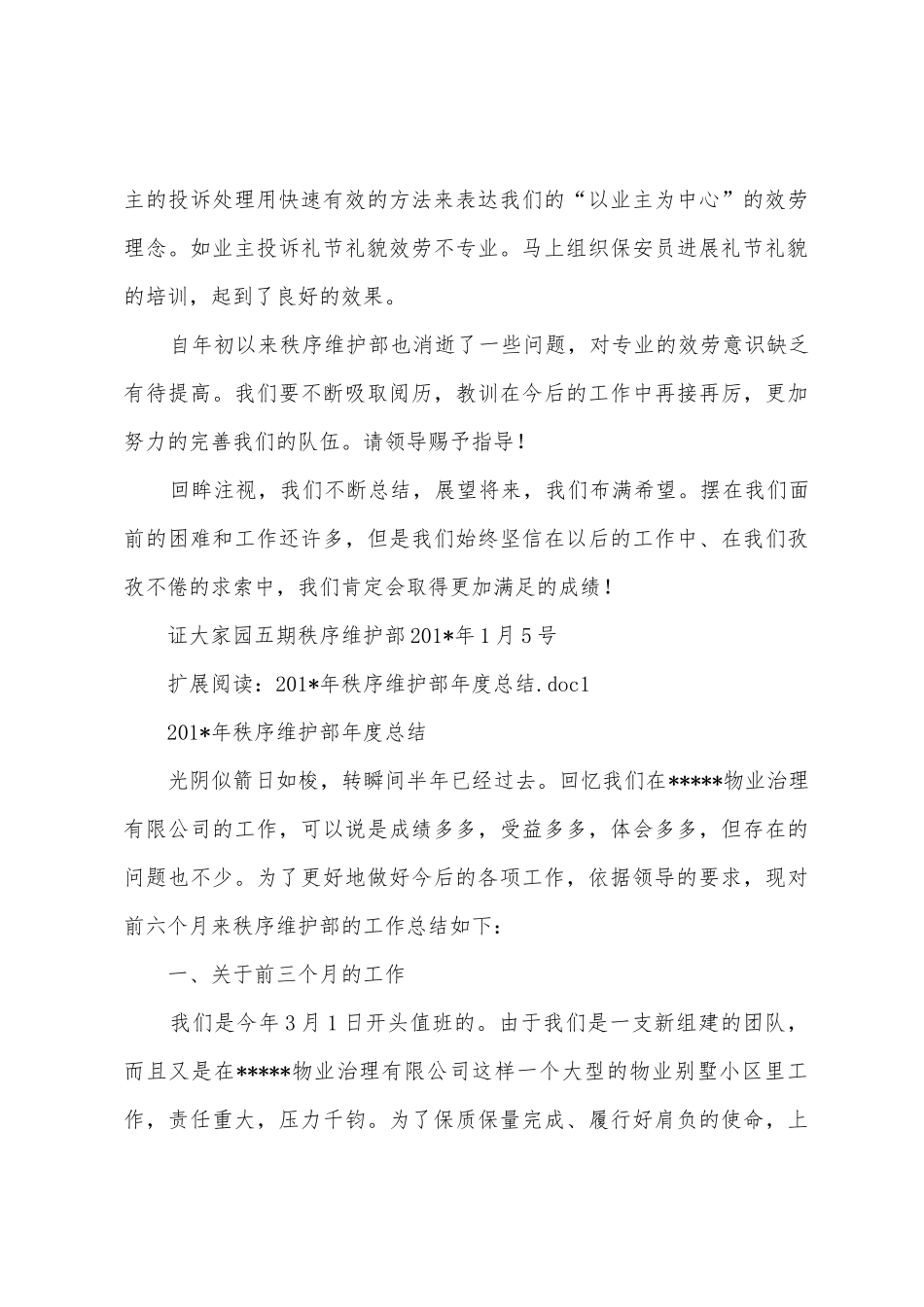 2025年年秩序维护年终总结_第3页