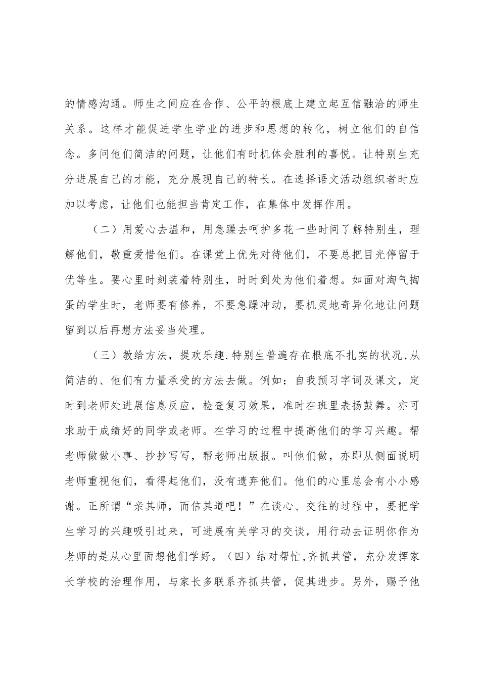 2025年年秋特殊生辅导总结_第2页