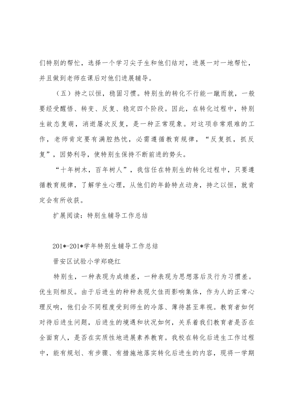 2025年年秋特殊生辅导总结_第3页