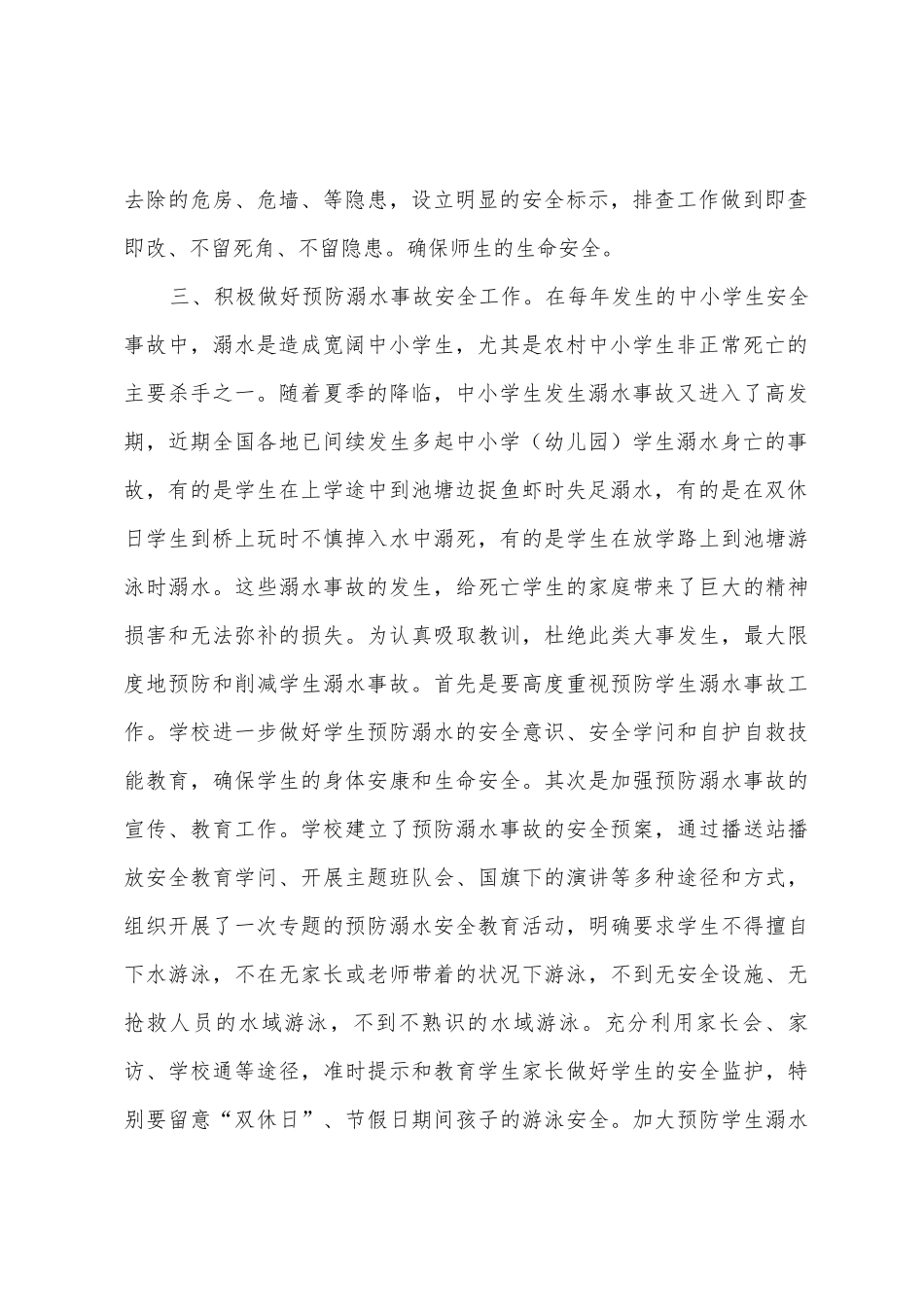 2025年年秋期汛期安全工作总结_第2页