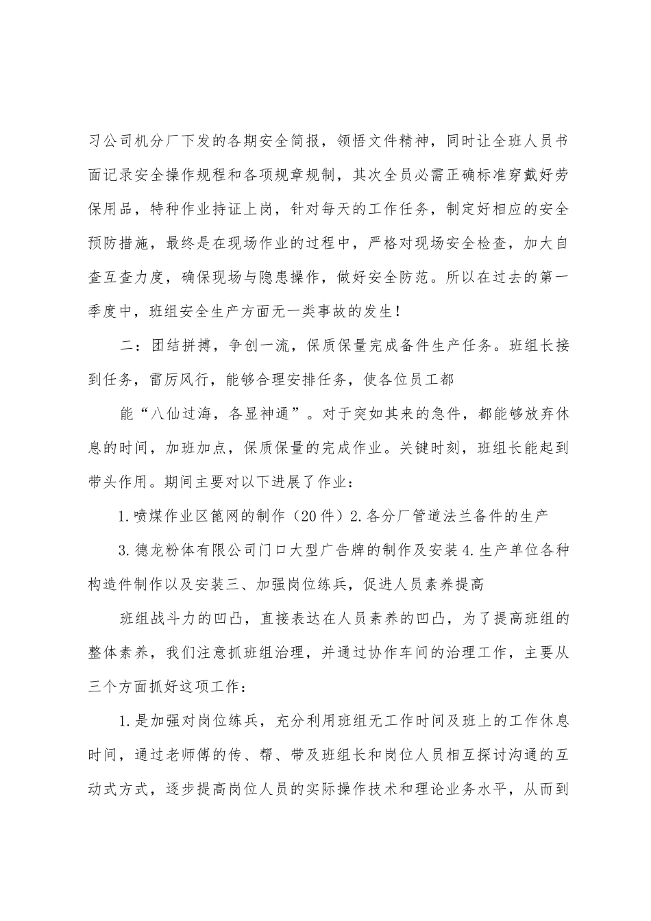 2025年年第一季度工作总结及存在问题_第2页