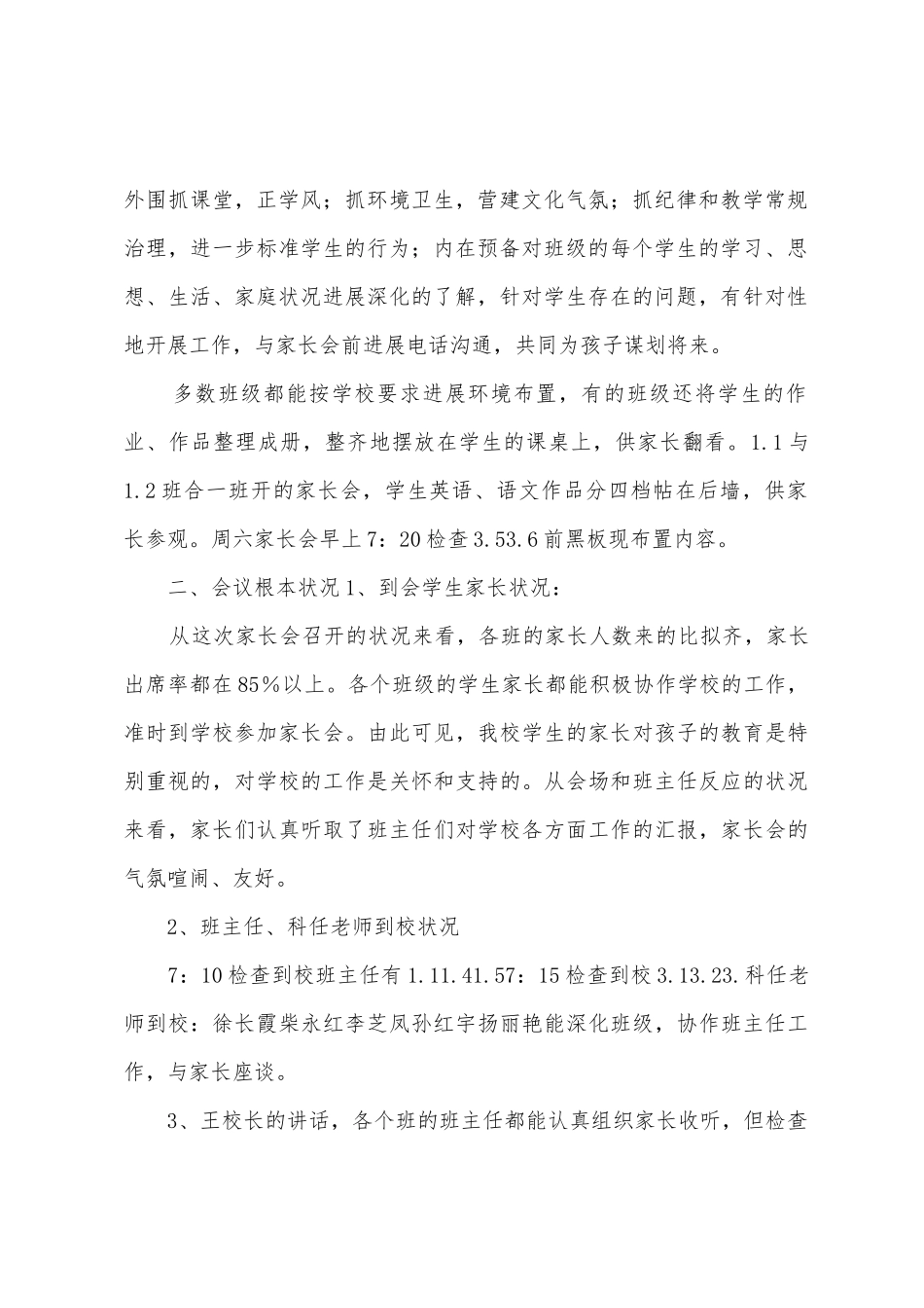 2025年年第一学期家长会总结_第2页