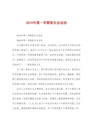 2025年年第一学期家长会总结