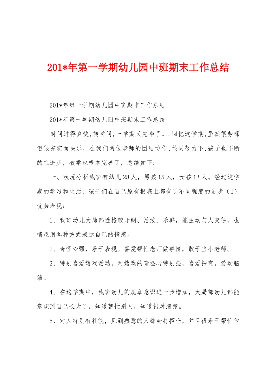 2025年年第一学期幼儿园中班期末工作总结_第1页
