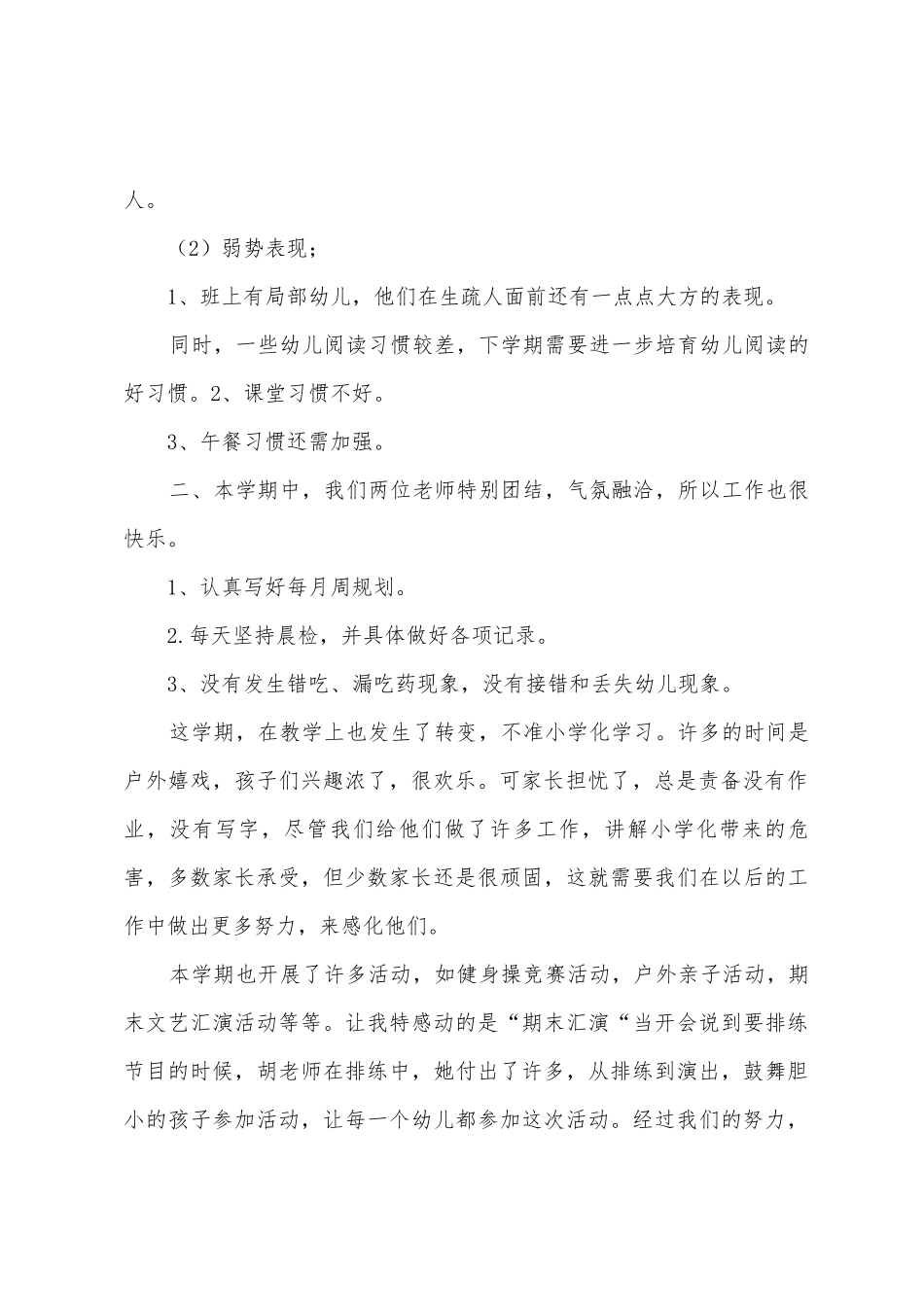 2025年年第一学期幼儿园中班期末工作总结_第2页