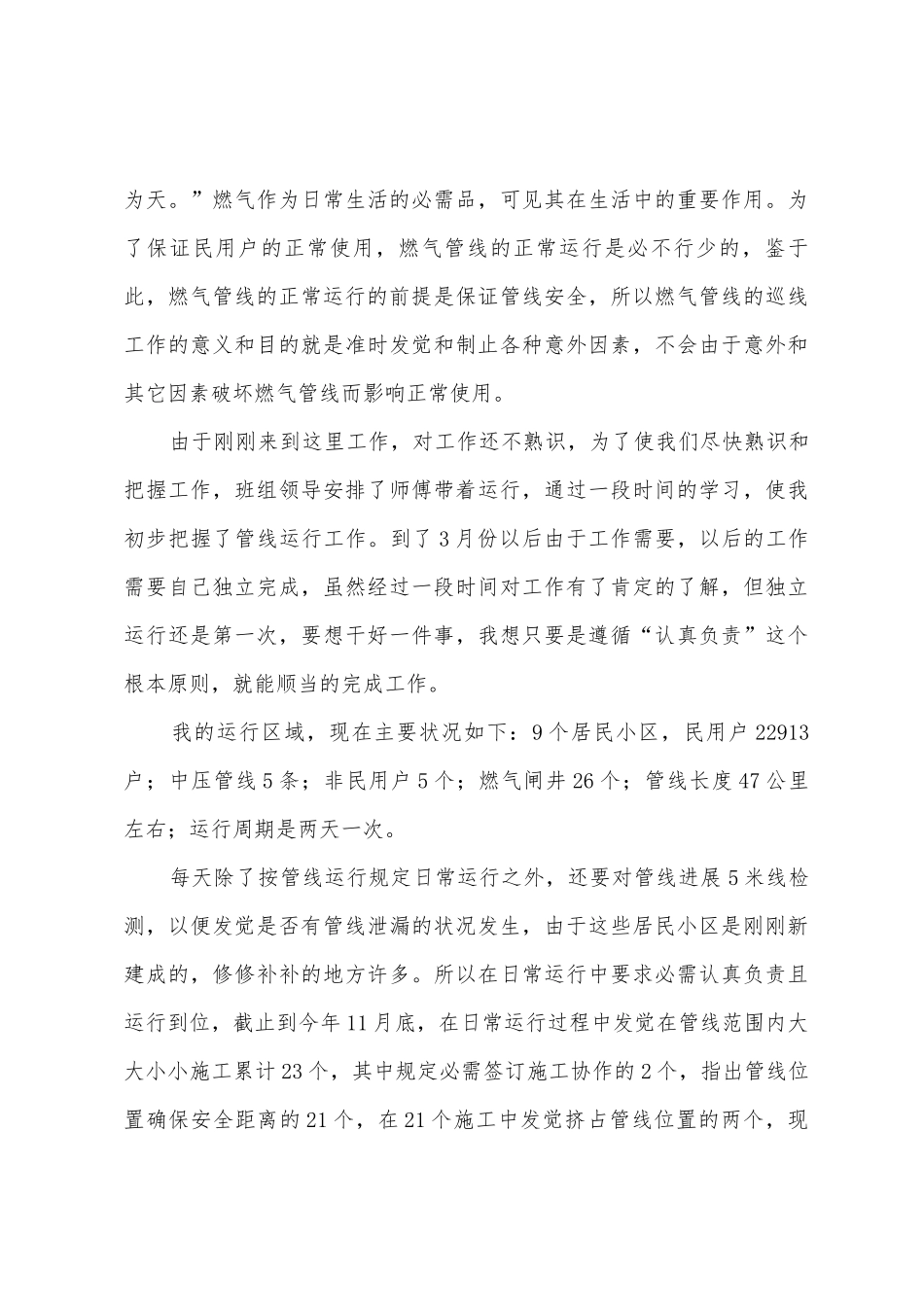 2025年年管线总结_第3页