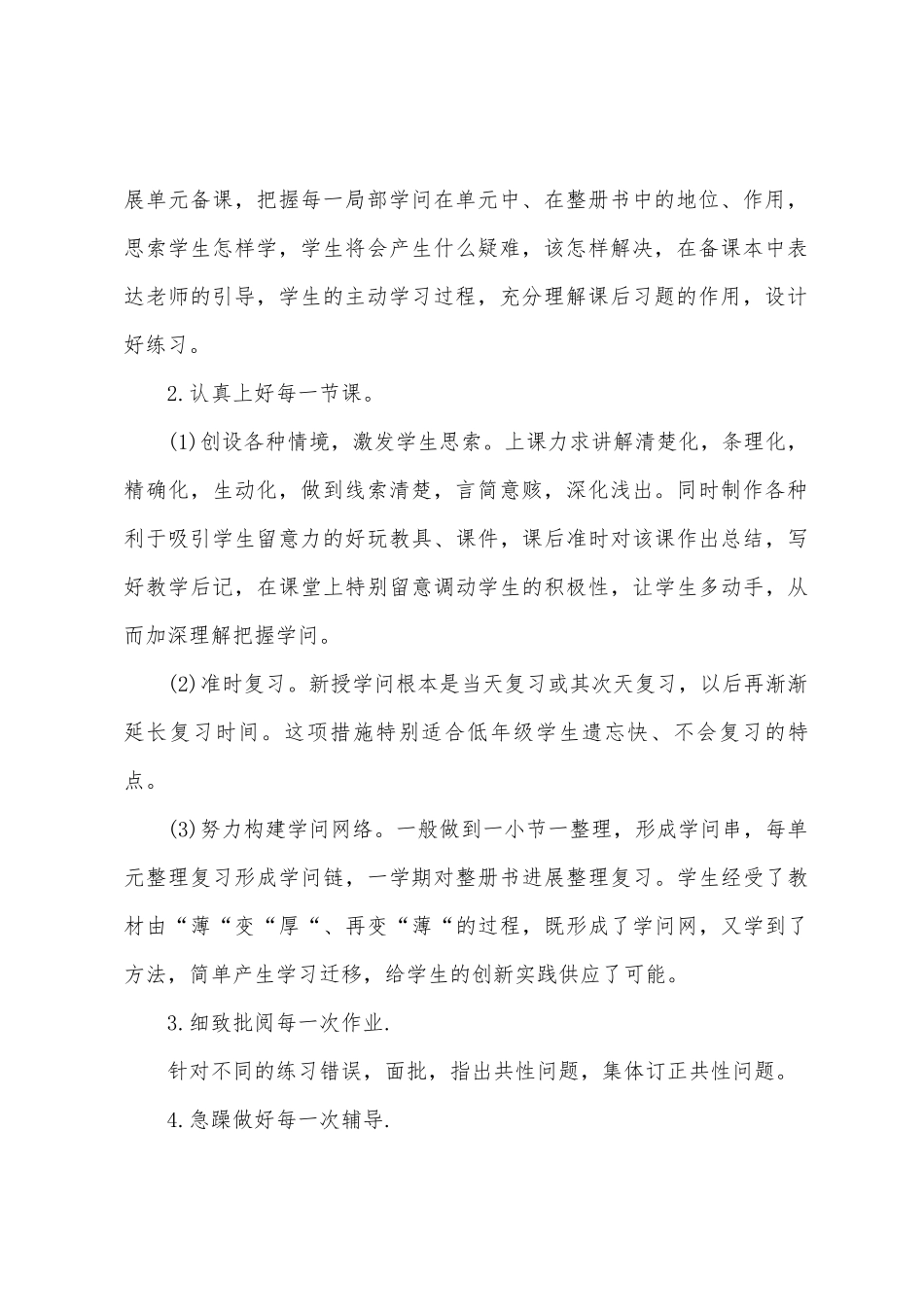 2025年年第一学期教师教学工作总结_第2页