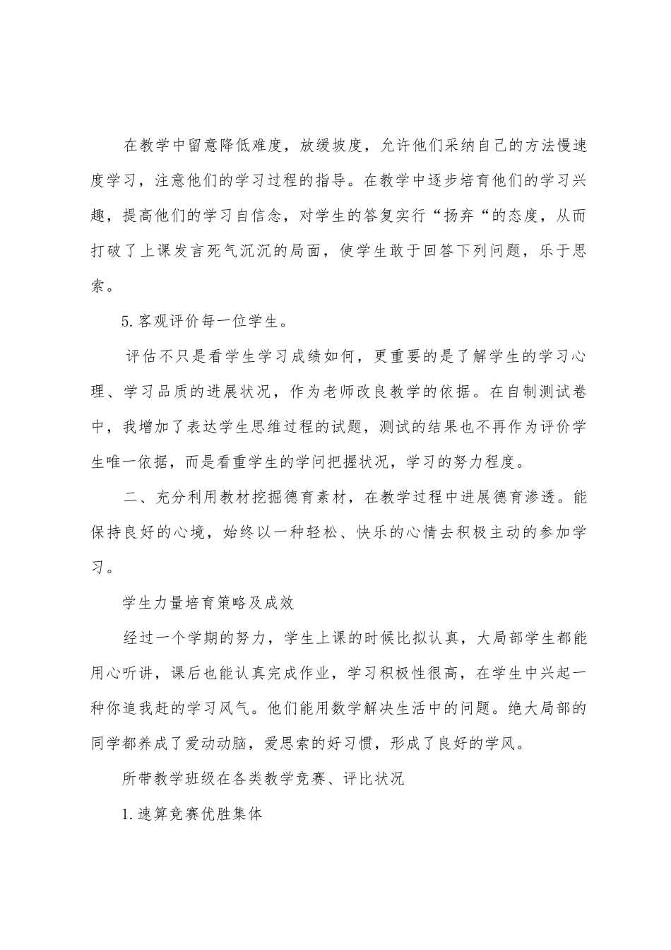 2025年年第一学期教师教学工作总结_第3页