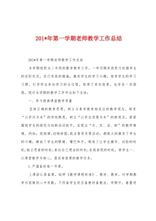 2025年年第一学期教师教学工作总结