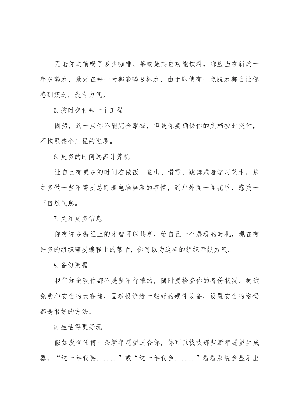 2025年年程序员工作计划_第2页
