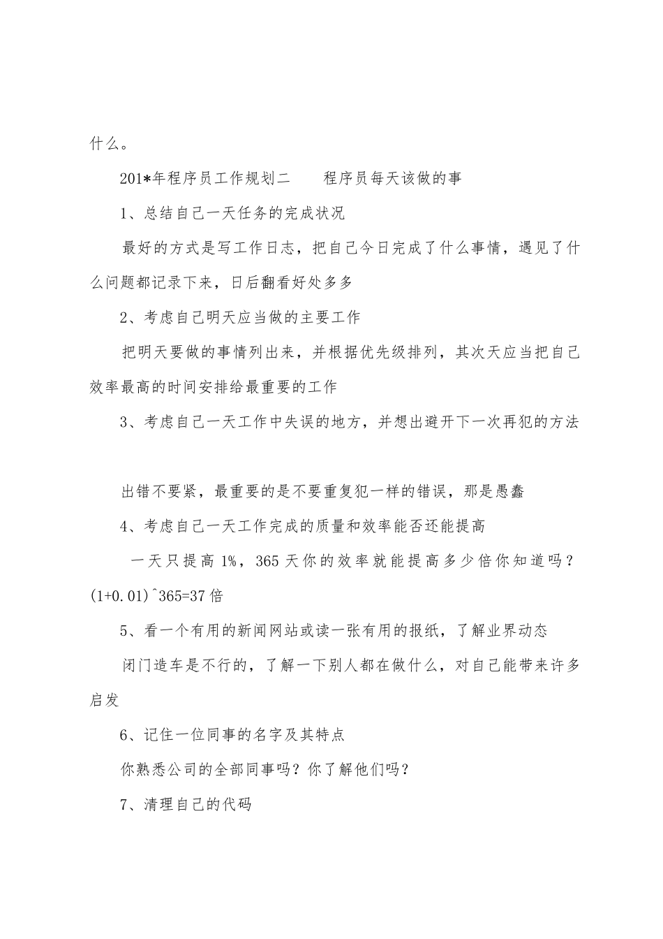 2025年年程序员工作计划_第3页