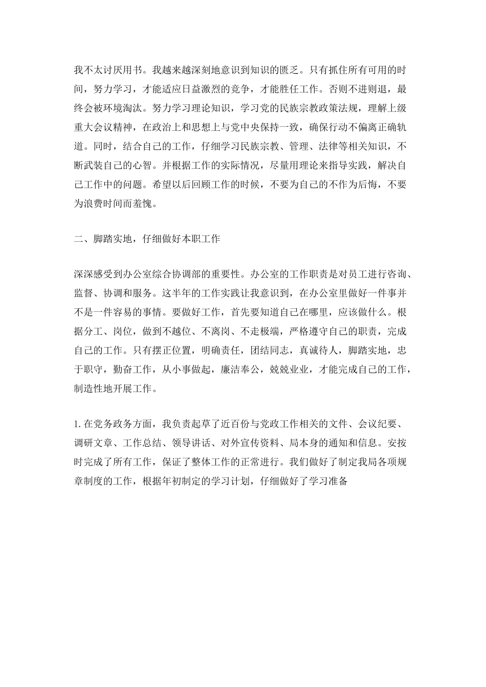 2025年年终办公室工作总结范文5篇_第3页