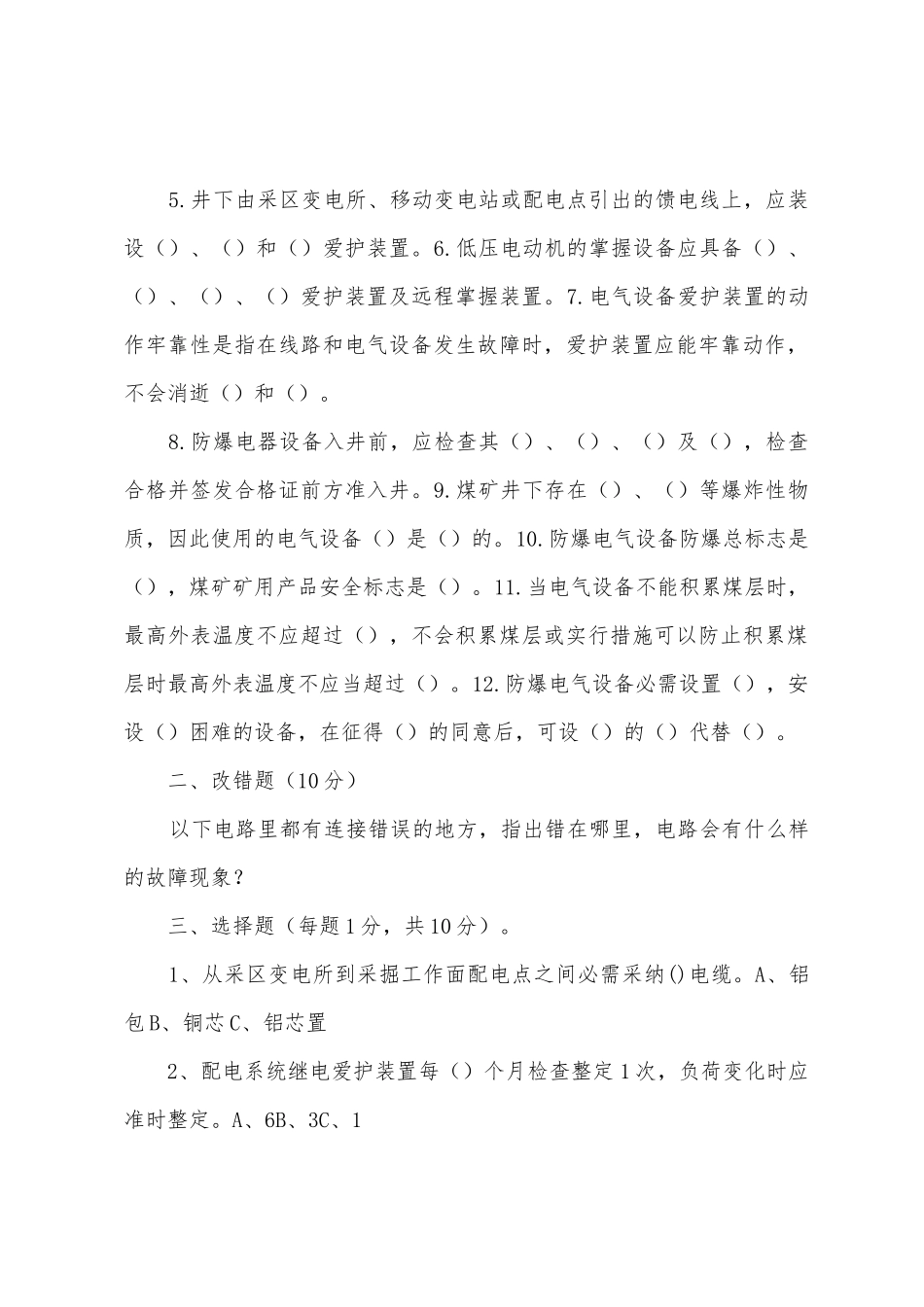 2025年年第二期井下电钳工脱产强化培训总结考试_第2页
