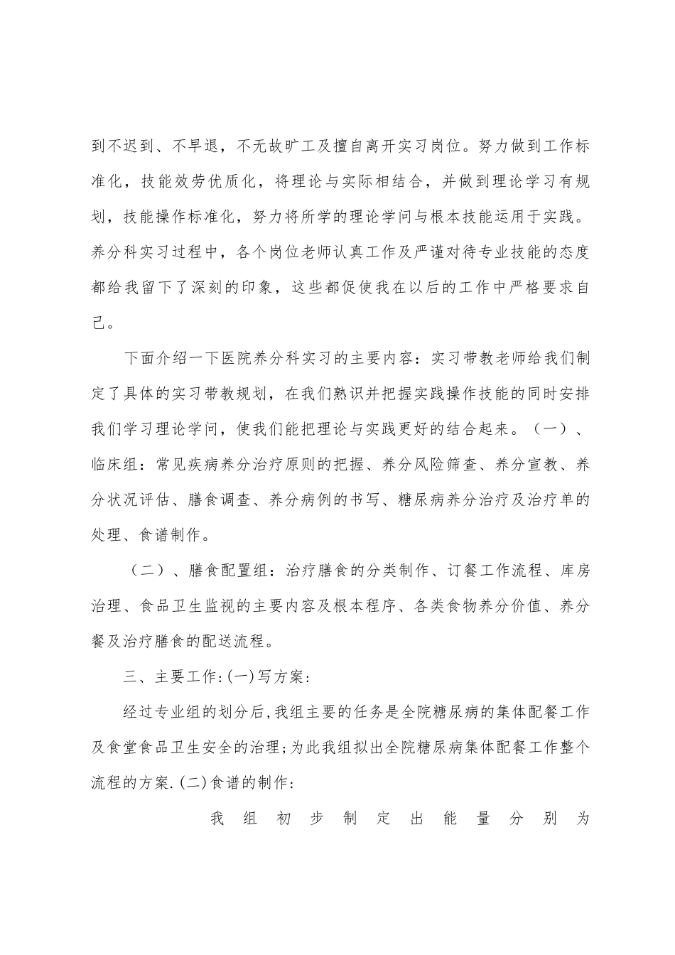 2025年年糖尿病与食品卫生小组实习总结_第2页