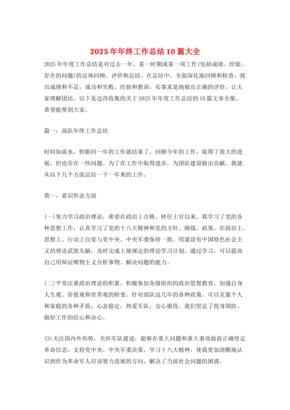 2025年年终工作总结10篇大全_第1页