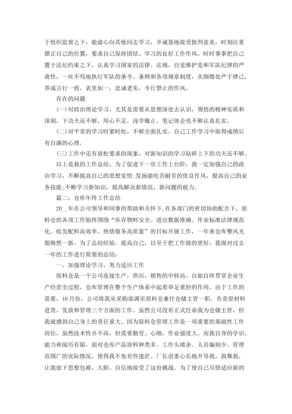 2025年年终工作总结10篇大全_第3页