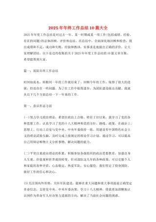 2025年年终工作总结10篇大全