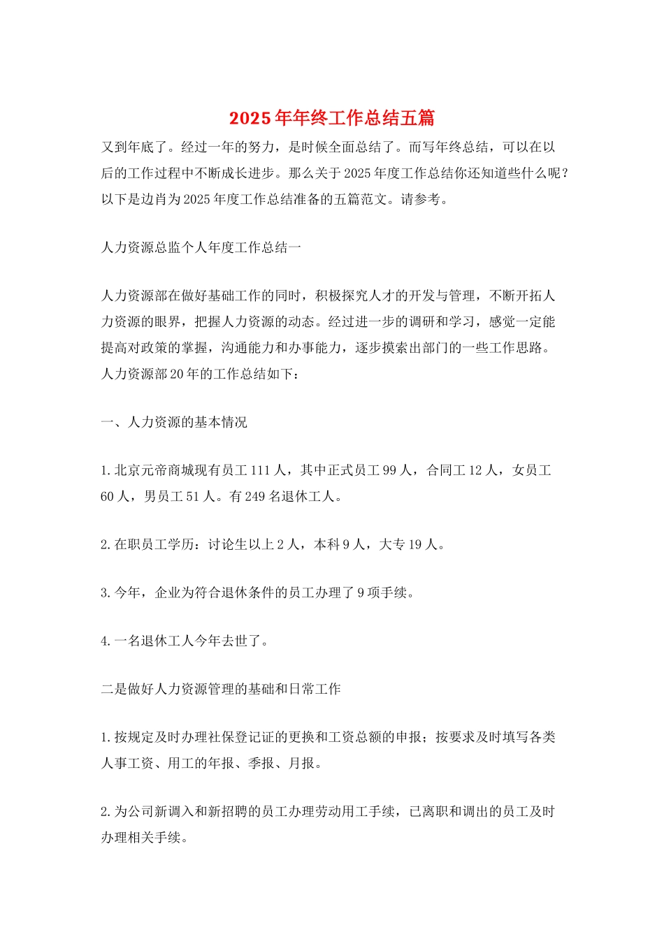 2025年年终工作总结五篇_第1页