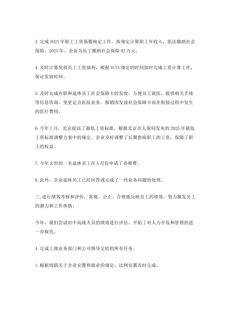 2025年年终工作总结五篇_第2页