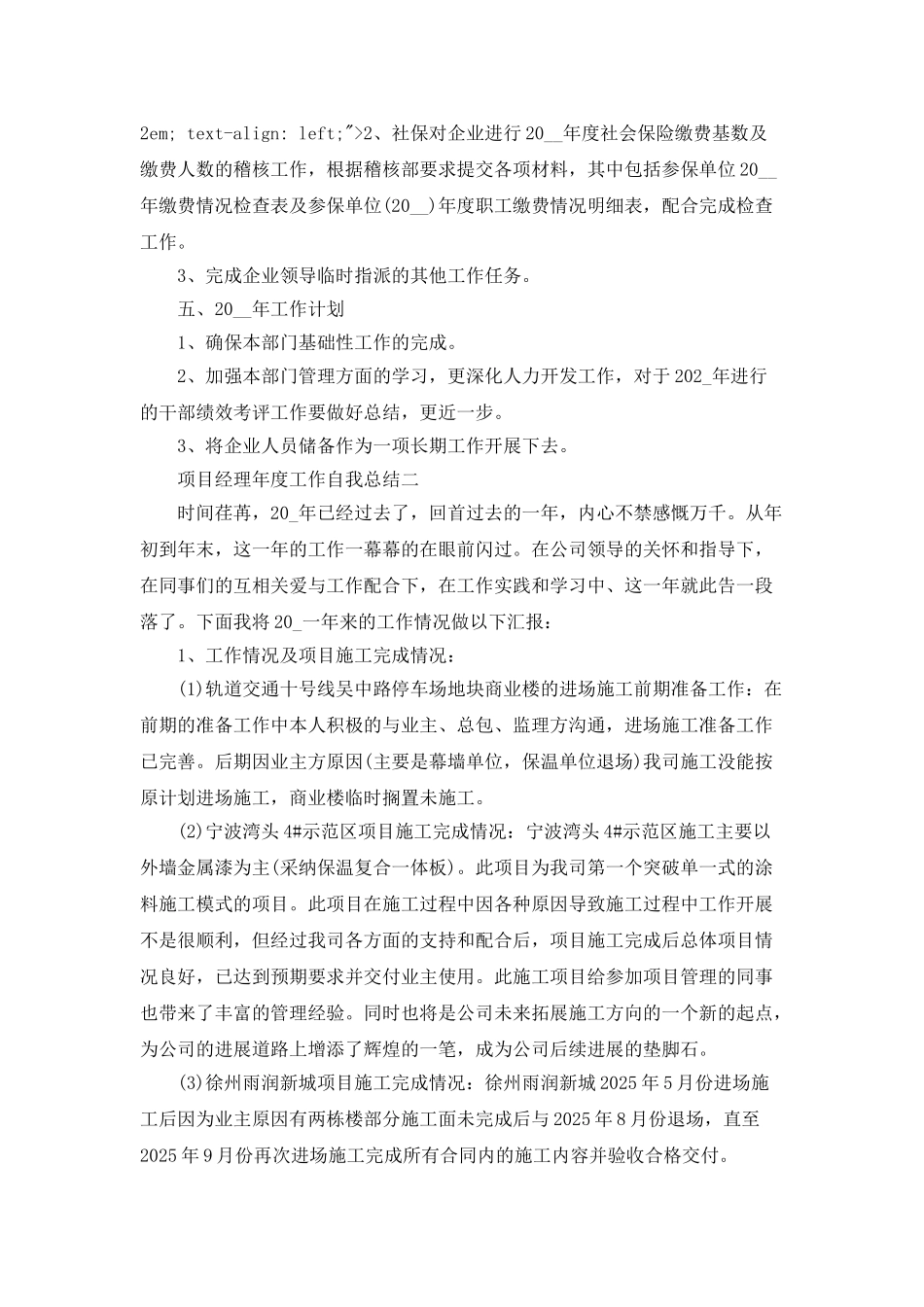 2025年年终工作总结五篇_第3页