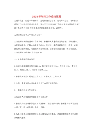 2025年年终工作总结五篇