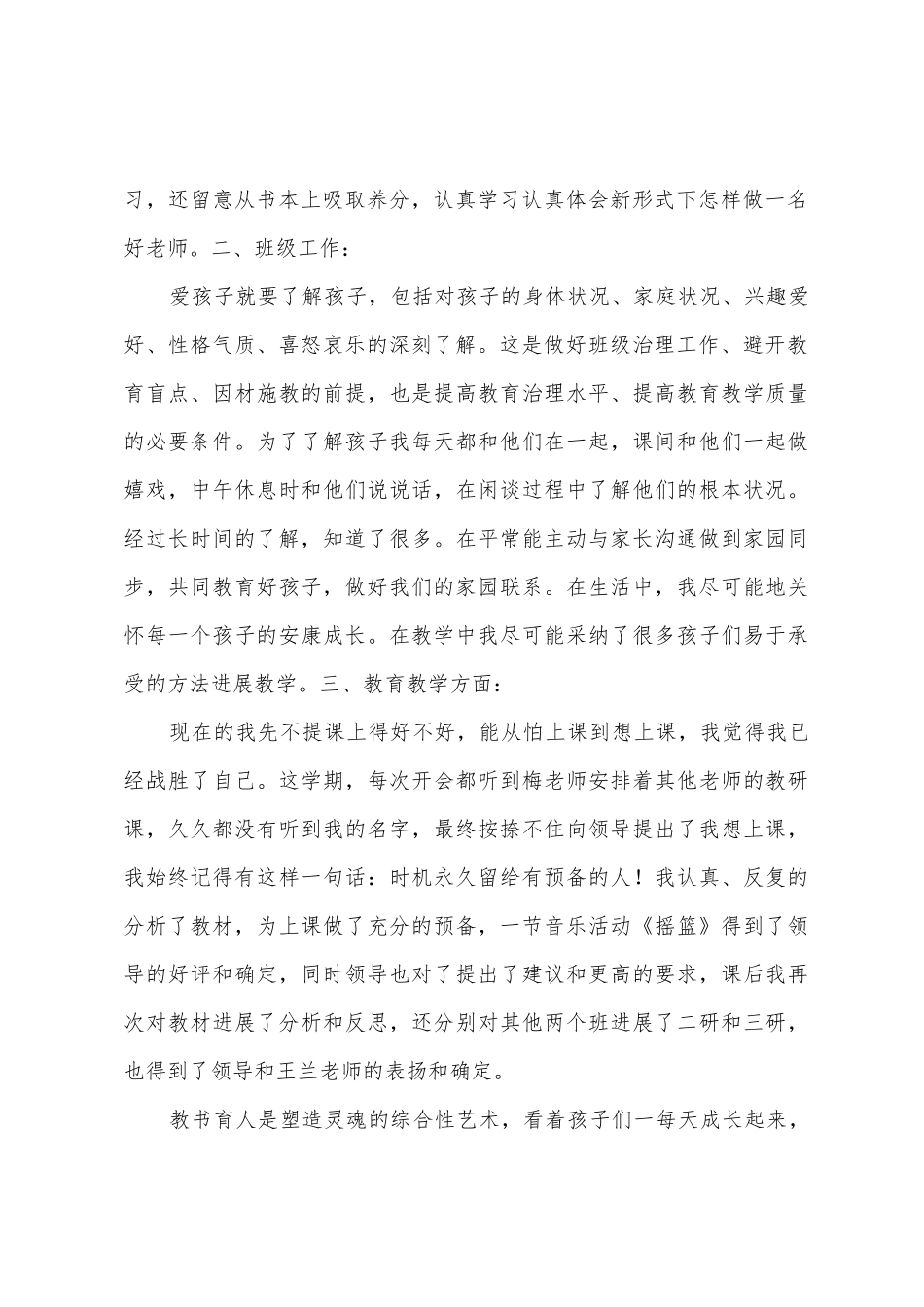 2025年年终南中心艺术幼儿园教师年终工作总结_第2页