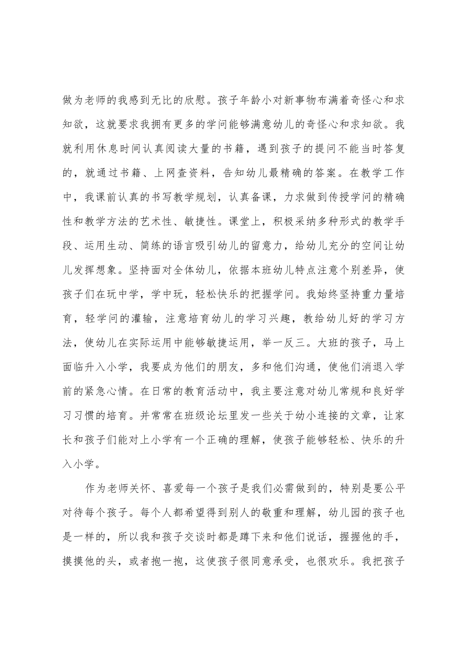 2025年年终南中心艺术幼儿园教师年终工作总结_第3页