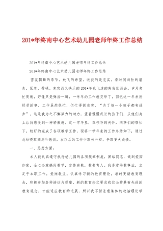 2025年年终南中心艺术幼儿园教师年终工作总结
