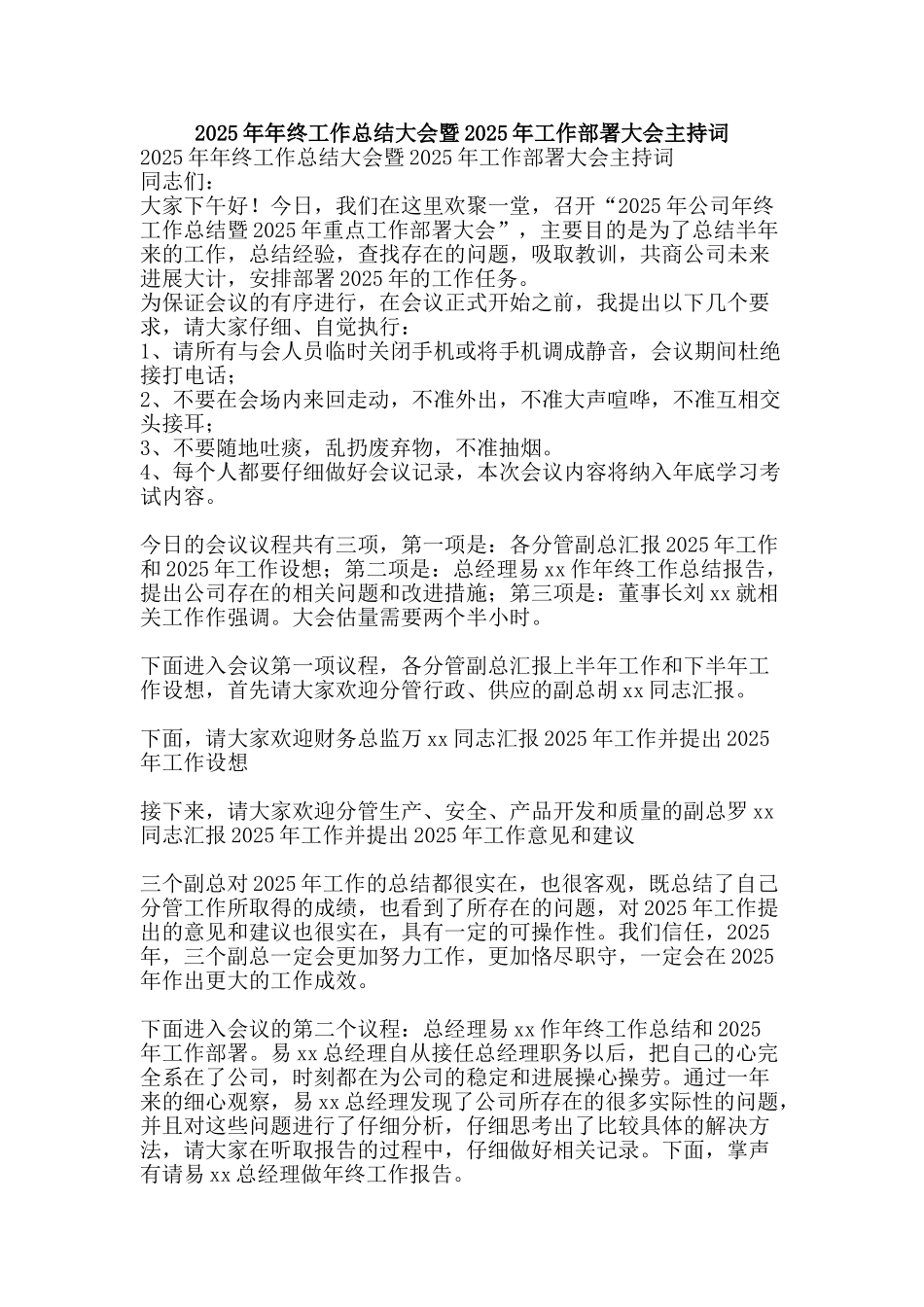 2025年年终工作总结大会暨2025年工作部署大会主持词_第1页
