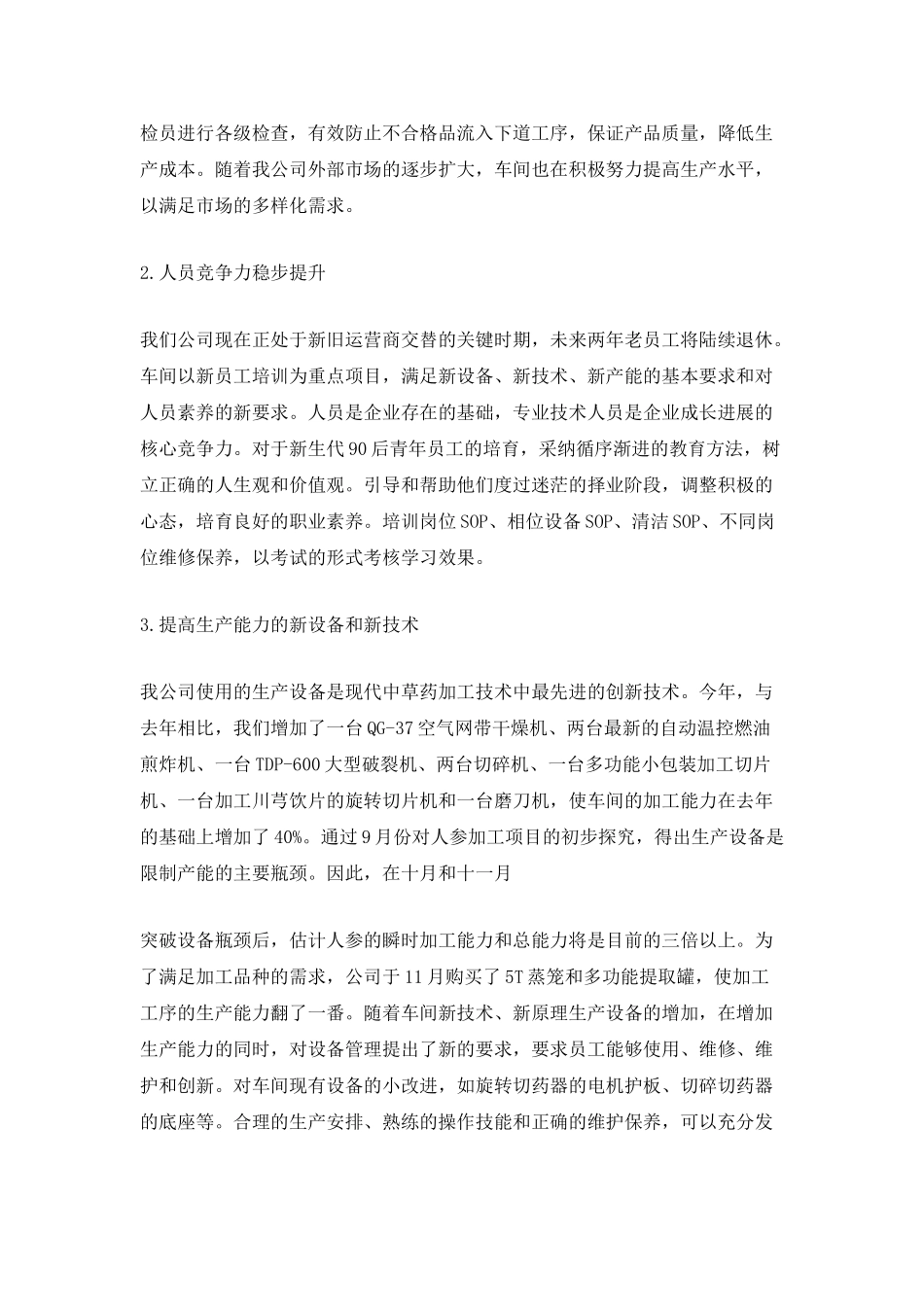 2025年年终工作总结大全6篇_第2页