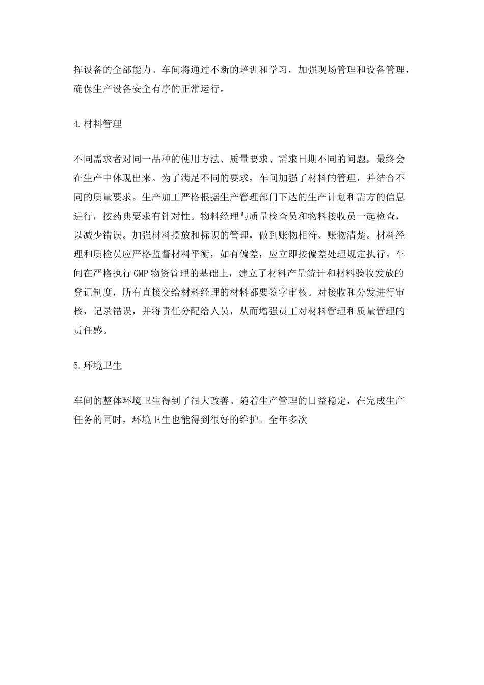 2025年年终工作总结大全6篇_第3页