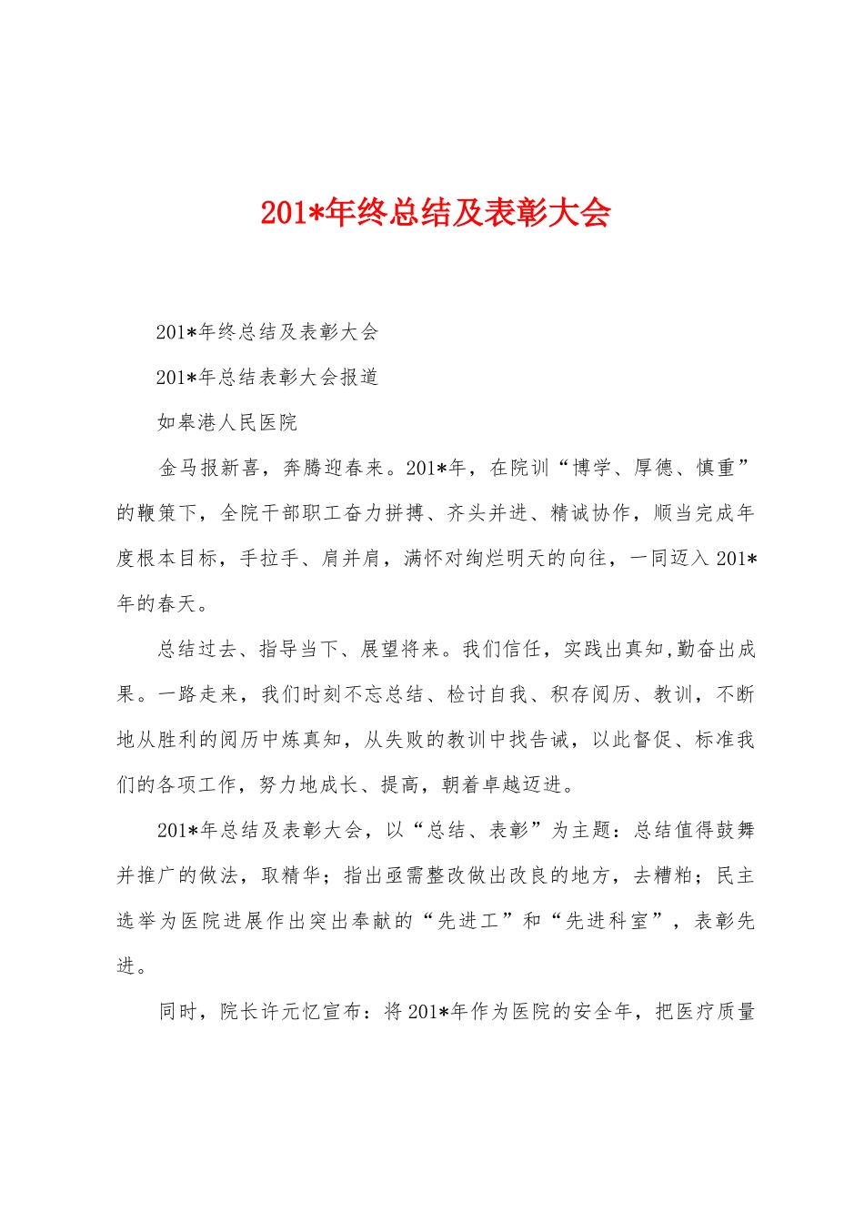 2025年年终总结及表彰大会_第1页