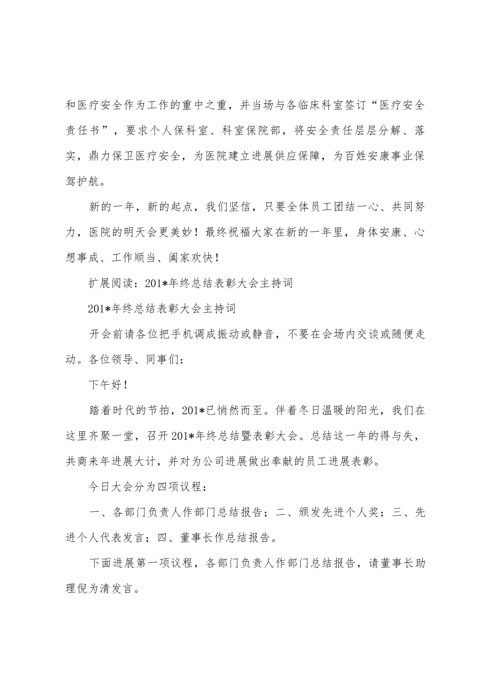 2025年年终总结及表彰大会_第2页