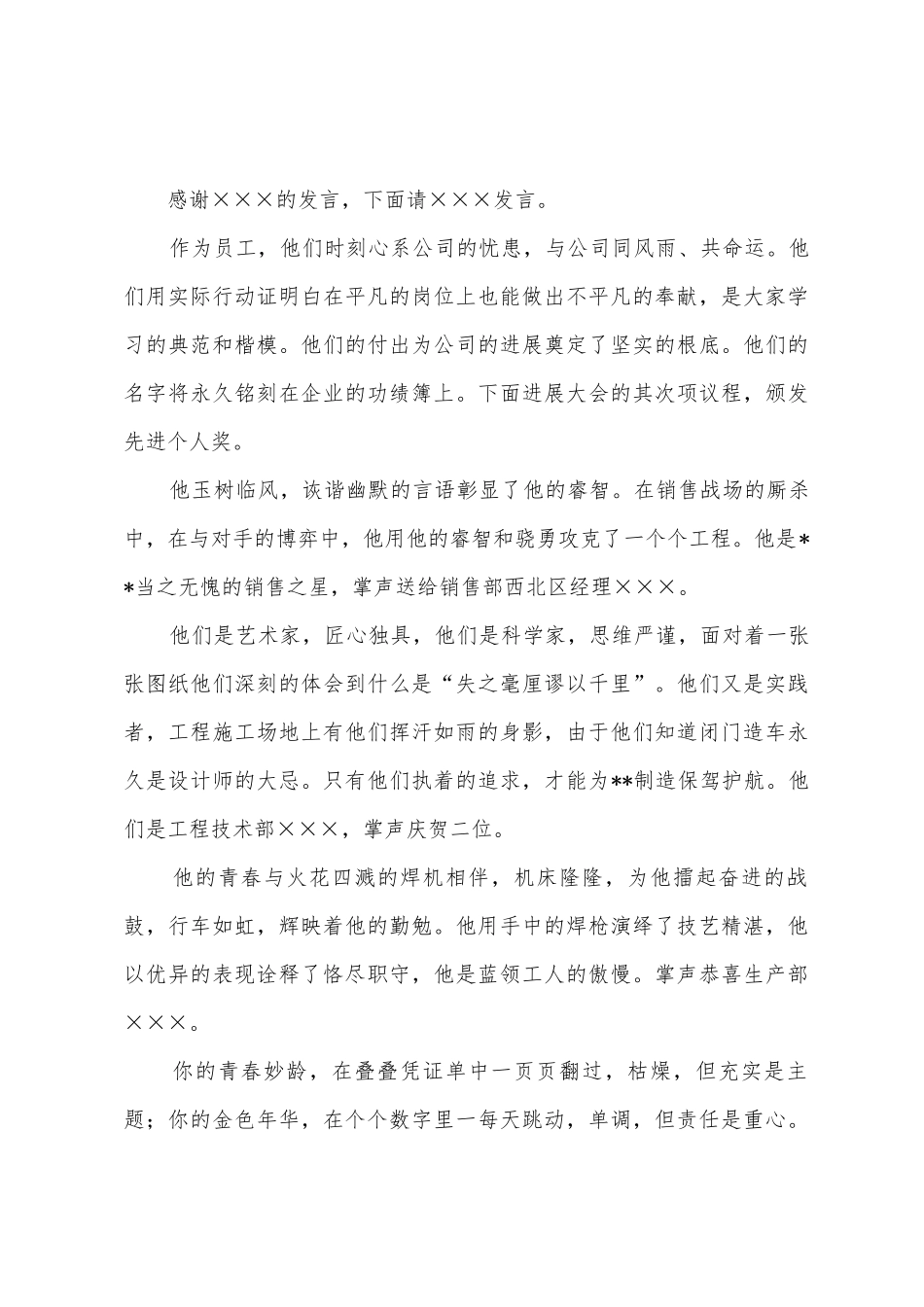 2025年年终总结及表彰大会_第3页