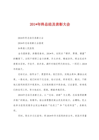 2025年年终总结及表彰大会